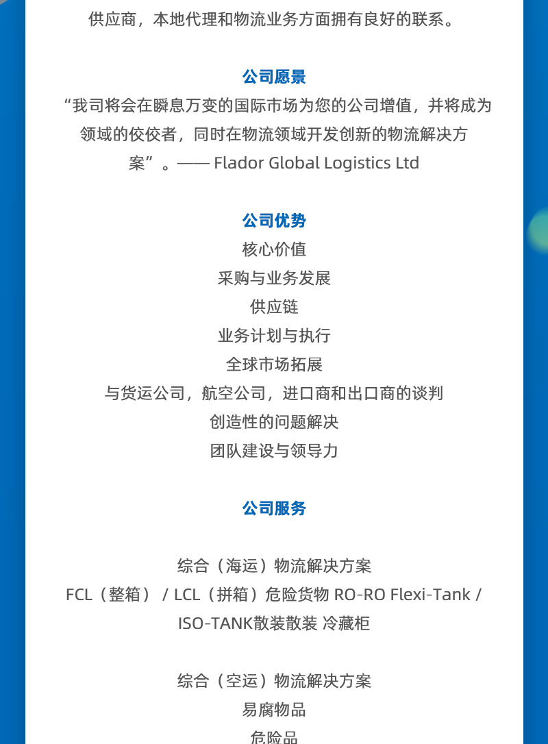 GLA 最新會員發(fā)布 —— 來自土耳其的 Flador Global Logistics！