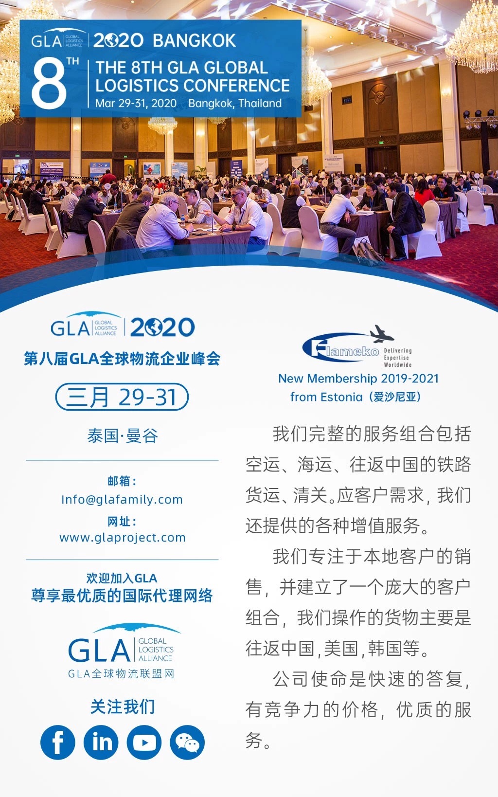 GLA 新會(huì)員 — 來(lái)自愛(ài)沙尼亞 | Flameko Forwarding 